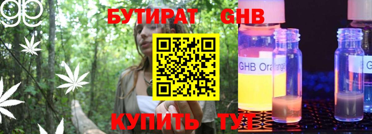 БУТИРАТ вода  Вход с VPN  Ульяновск 