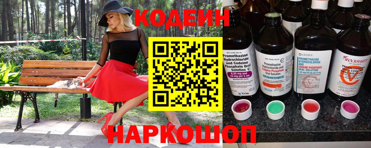 Ульяновск  Codein Purple Drank  Вход с VPN 