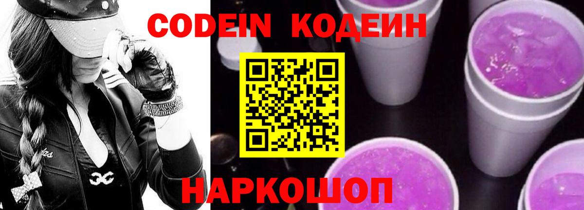 Кодеин напиток Lean (лин) Ульяновск