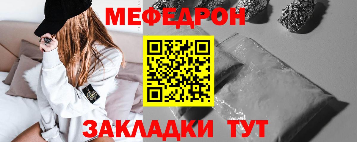 Меф мяу мяу кристаллы Ульяновск