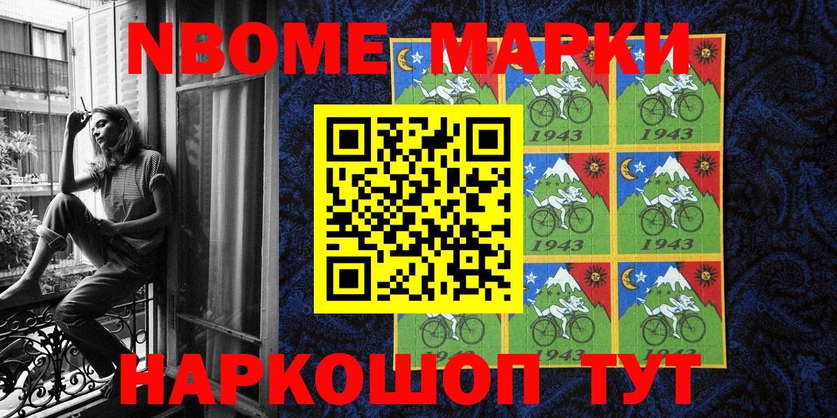 Марки N-bome  Наркотические марки 1,8мг  Вход с VPN  Ульяновск  Наркотические марки 1,8мг 